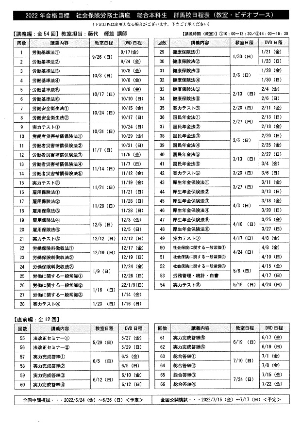 社労士教室講座　日程表
