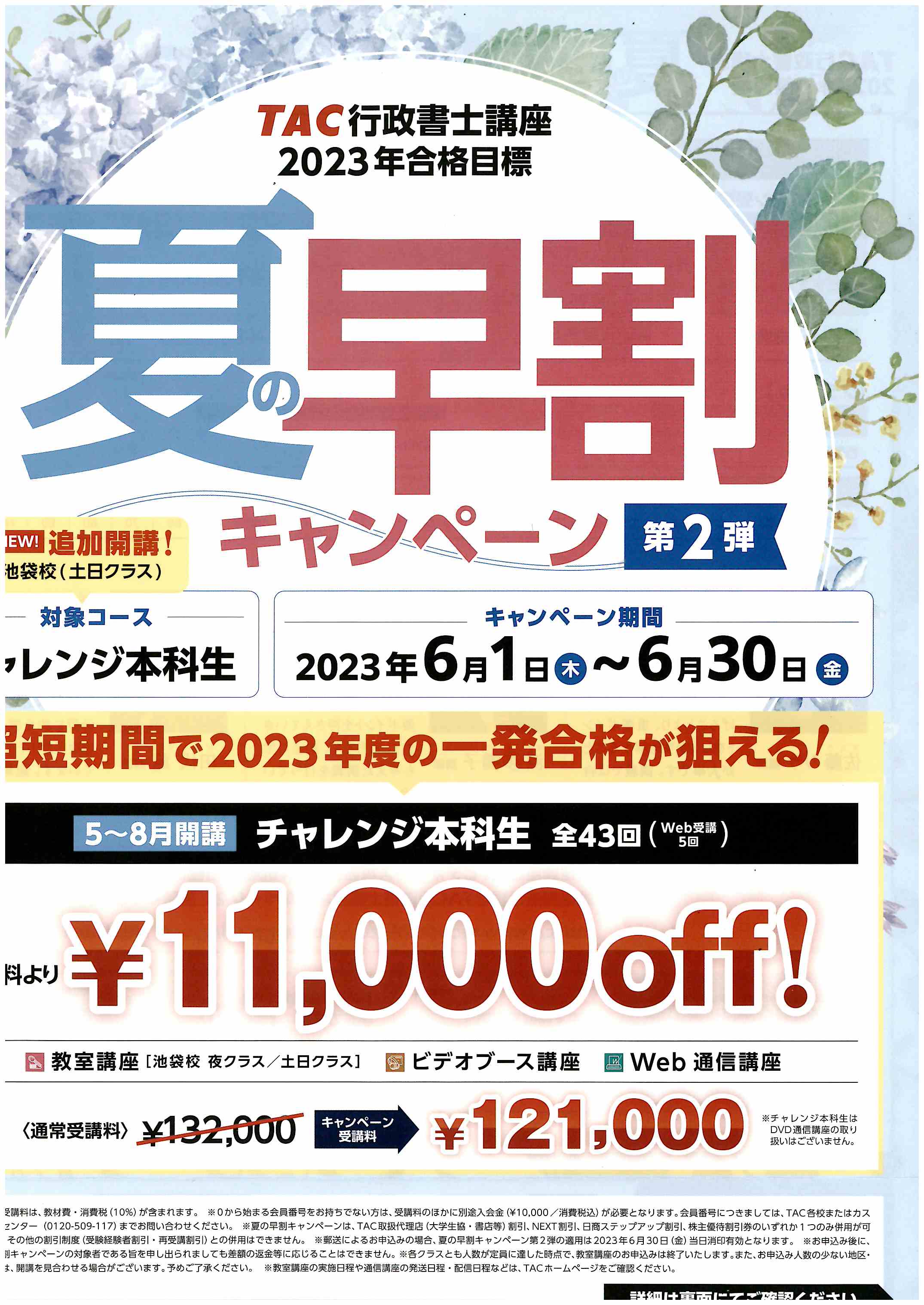 行政書士講座