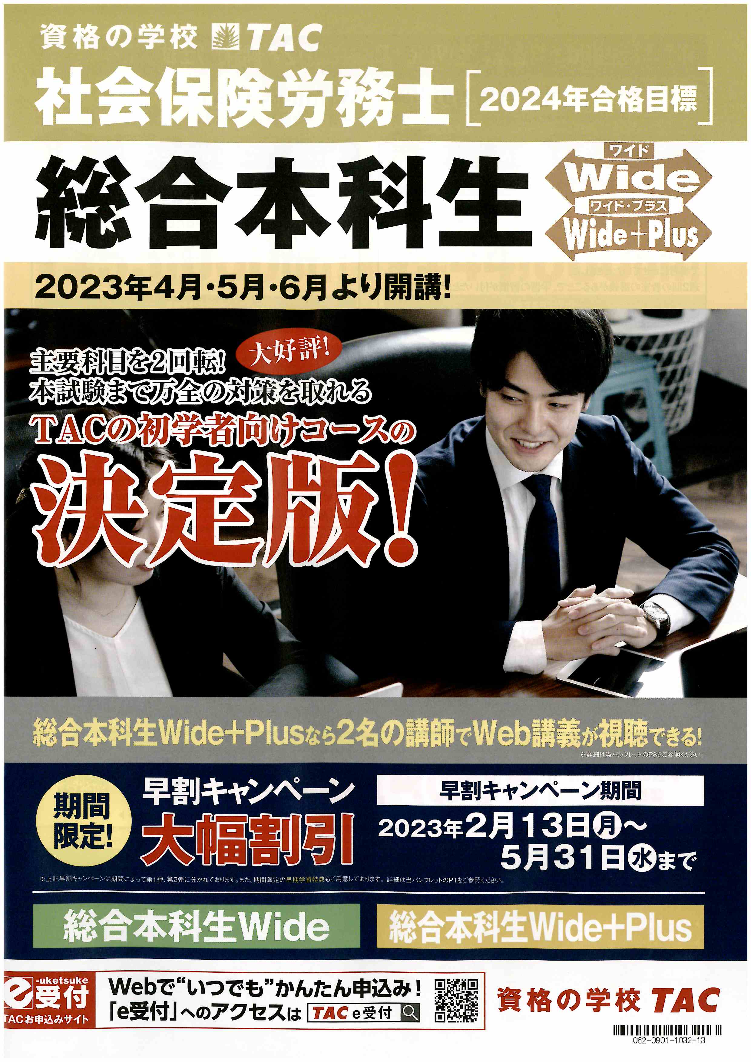 社労士